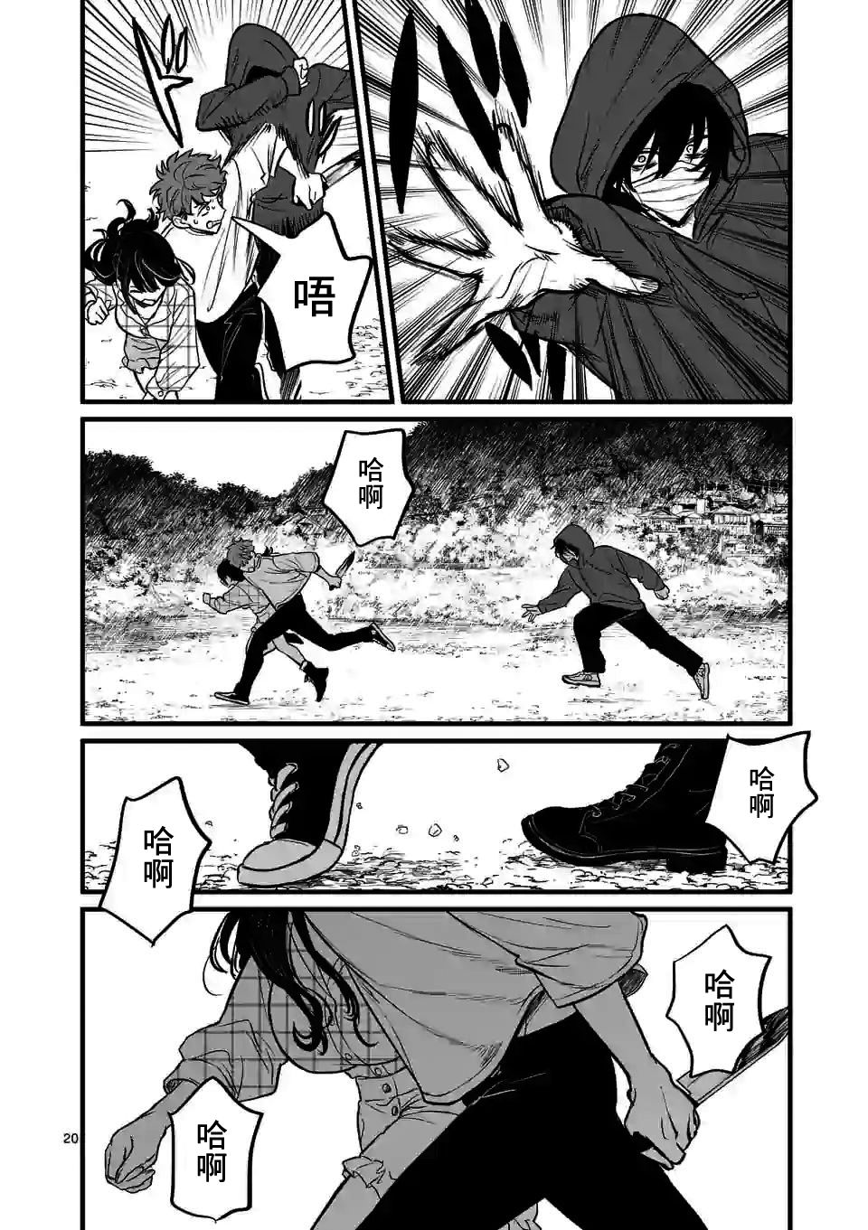 夺魂之恋 3话 第19页