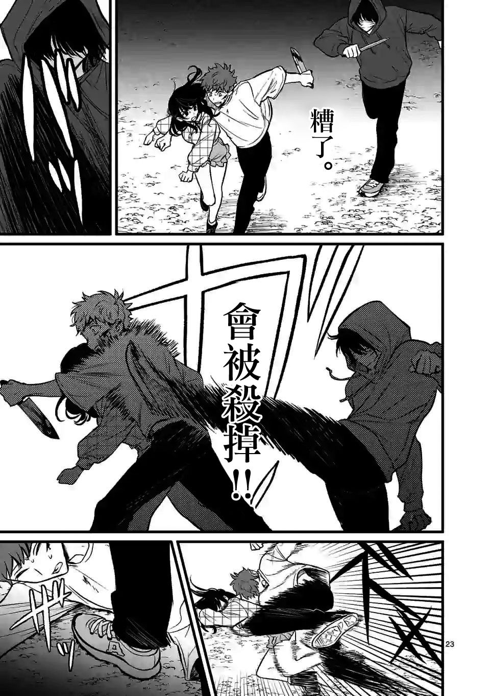 夺魂之恋 3话 第22页