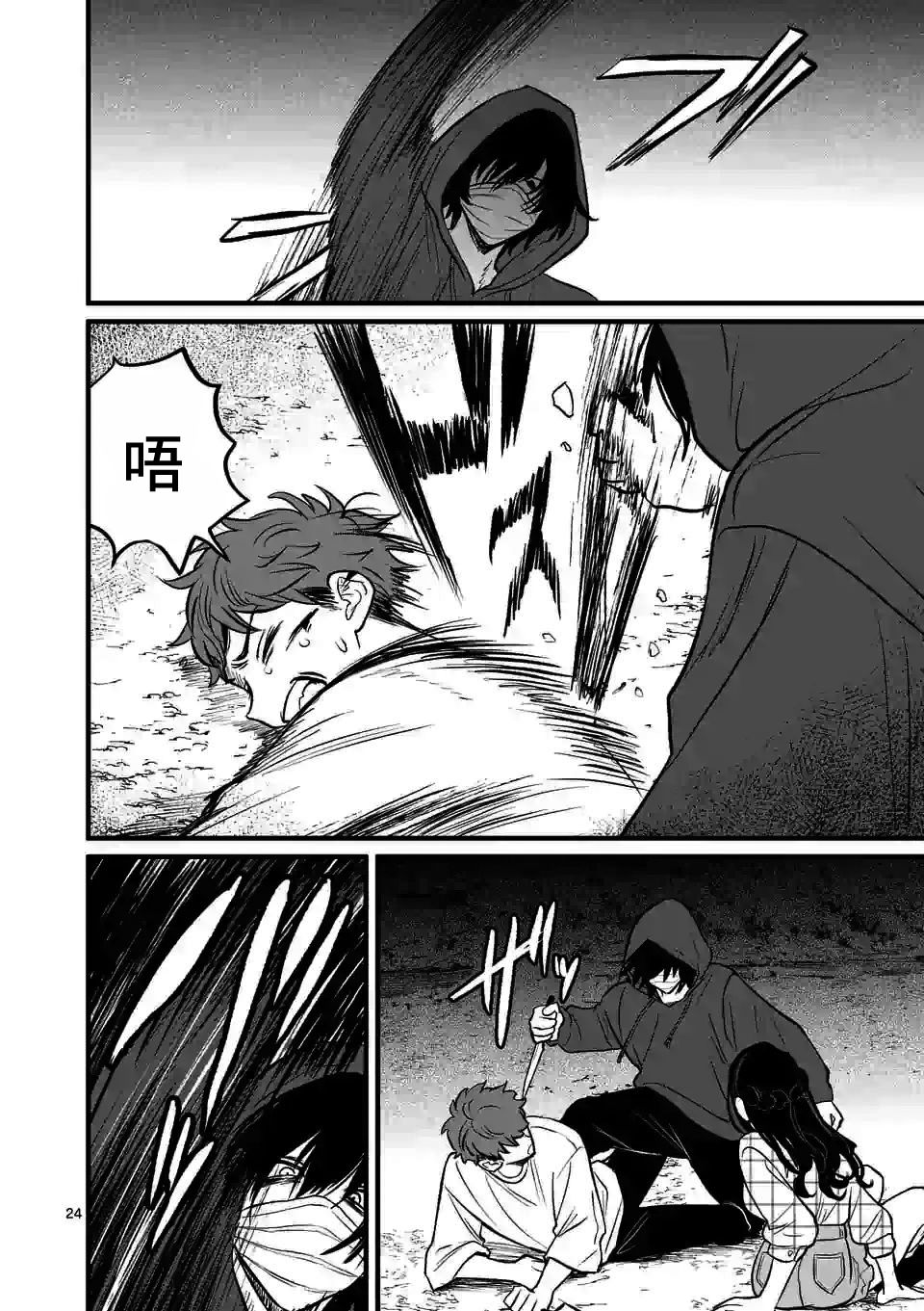 夺魂之恋 3话 第23页