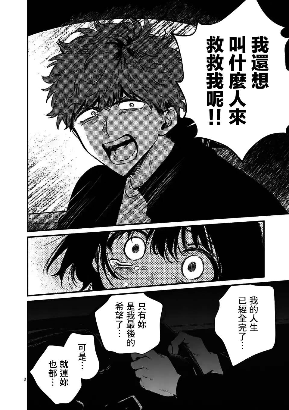 夺魂之恋 32话 第1页