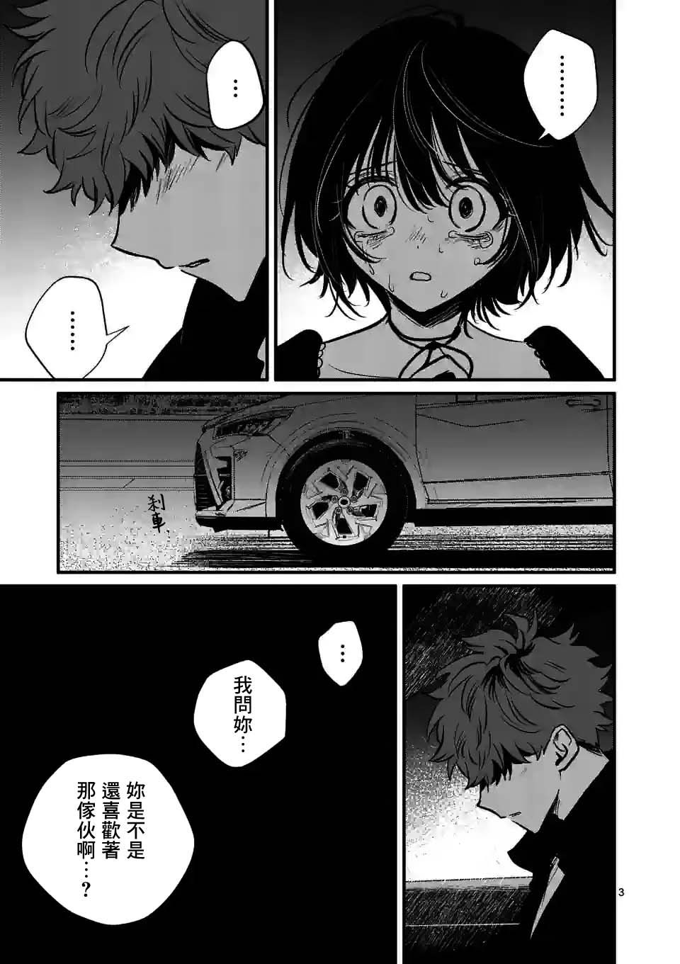 夺魂之恋 32话 第2页