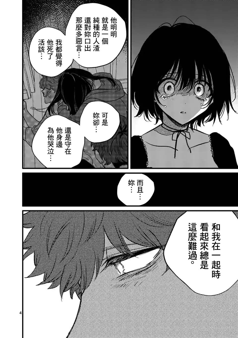 夺魂之恋 32话 第3页