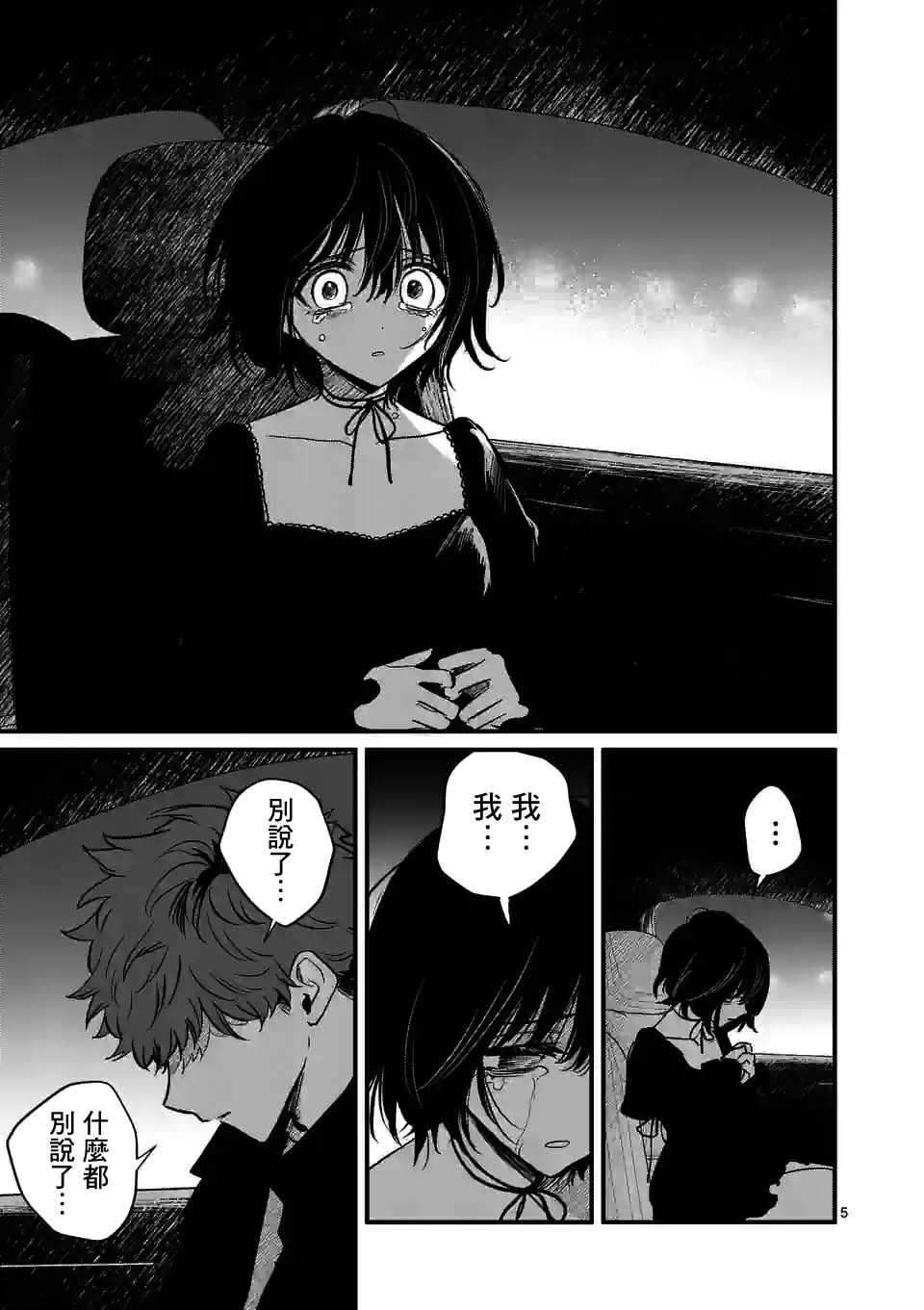 夺魂之恋 32话 第4页