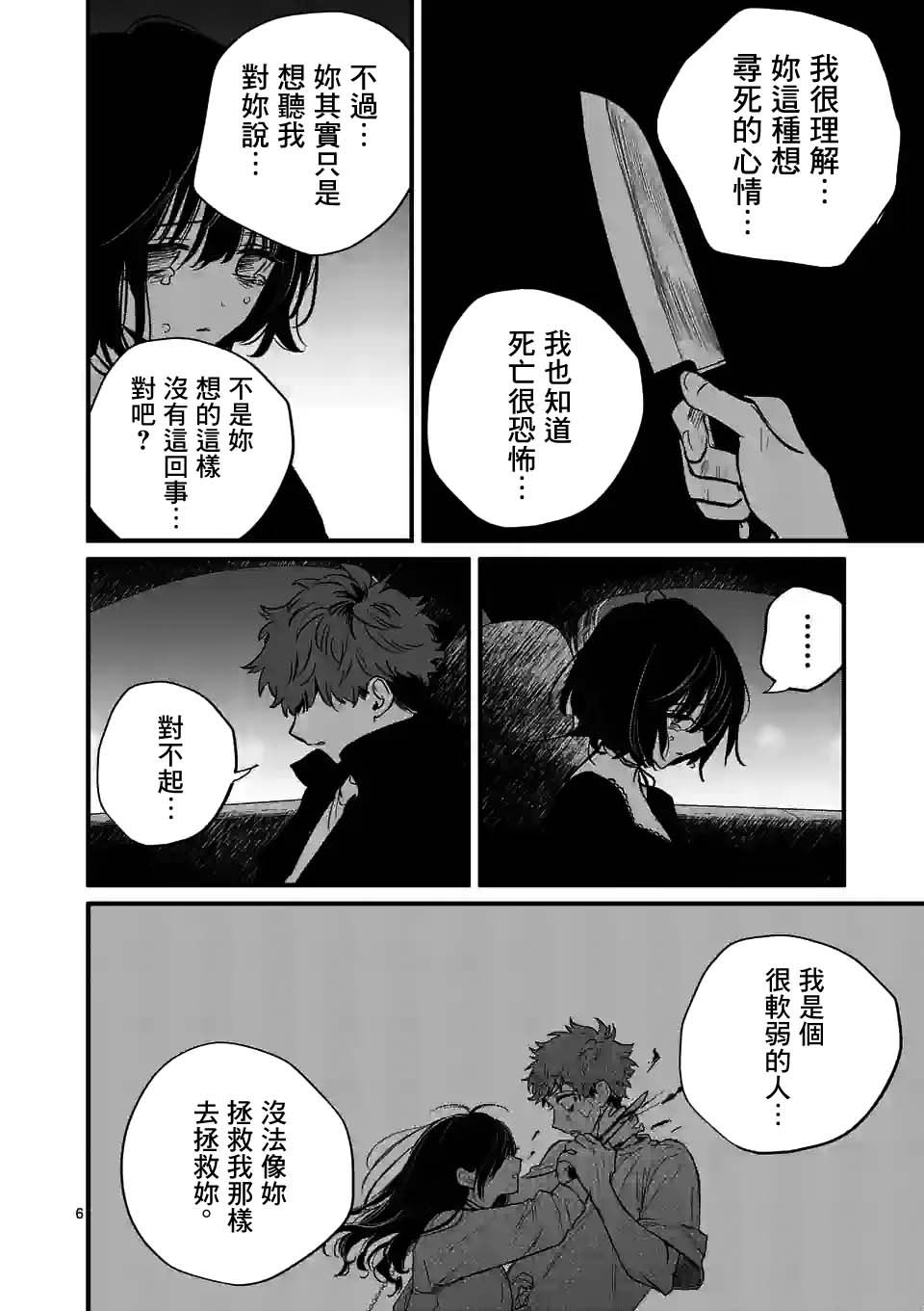 夺魂之恋 32话 第5页