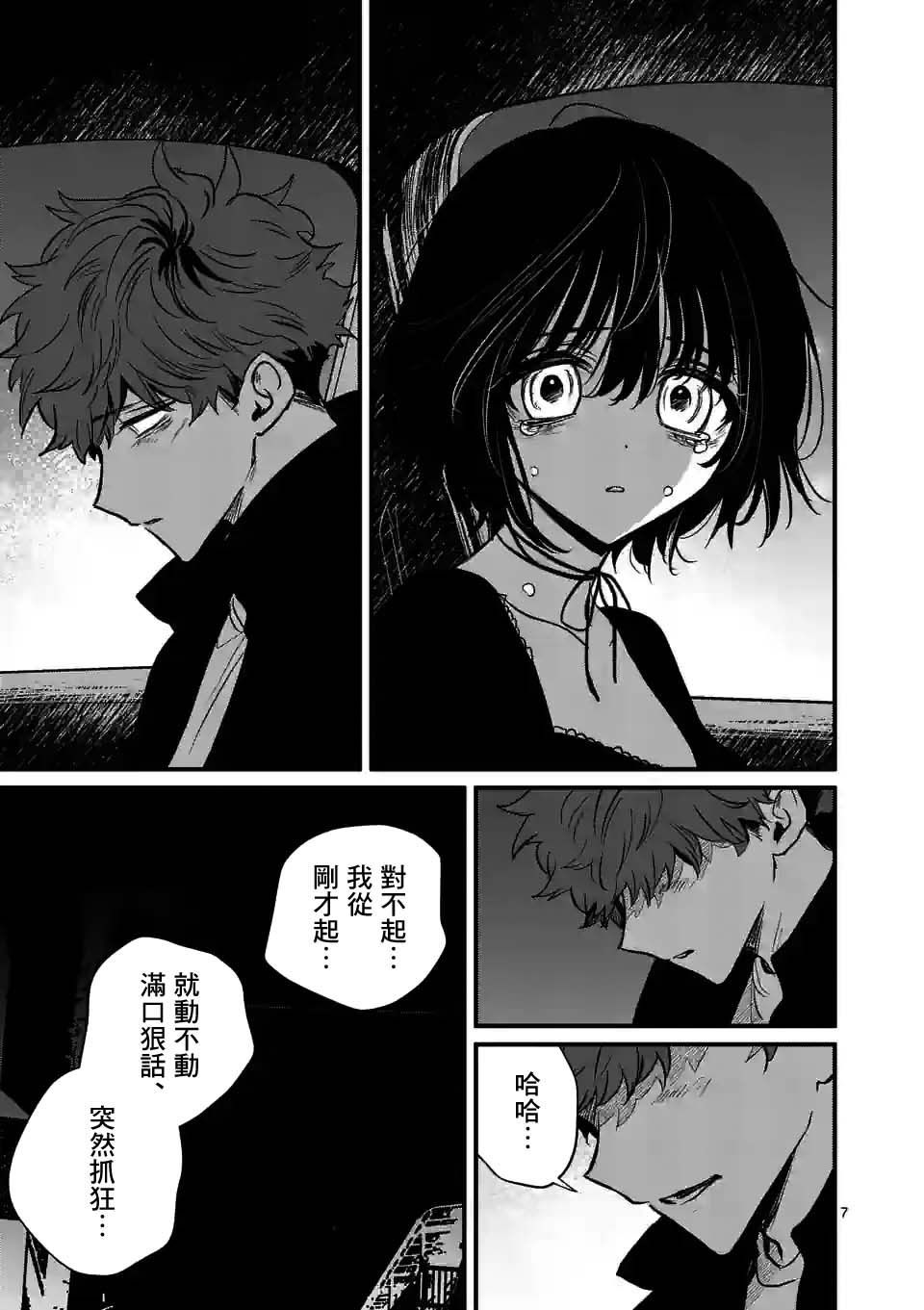 夺魂之恋 32话 第6页