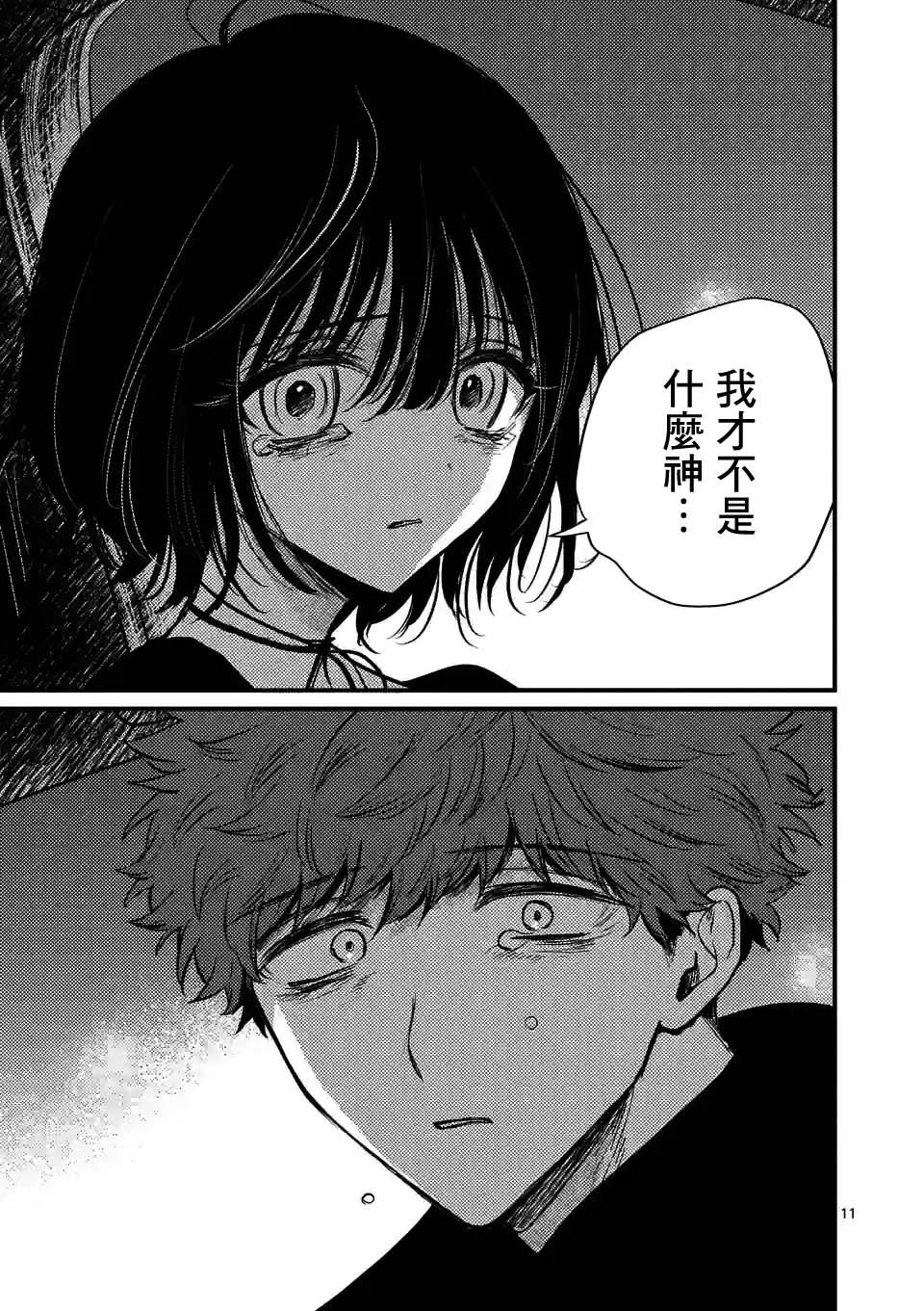 夺魂之恋 32话 第10页