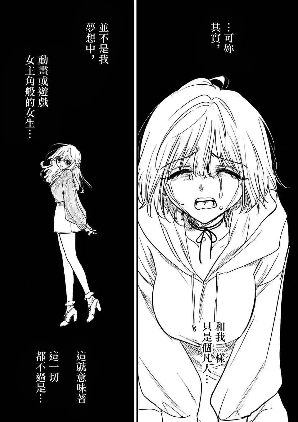 夺魂之恋 32话 第12页