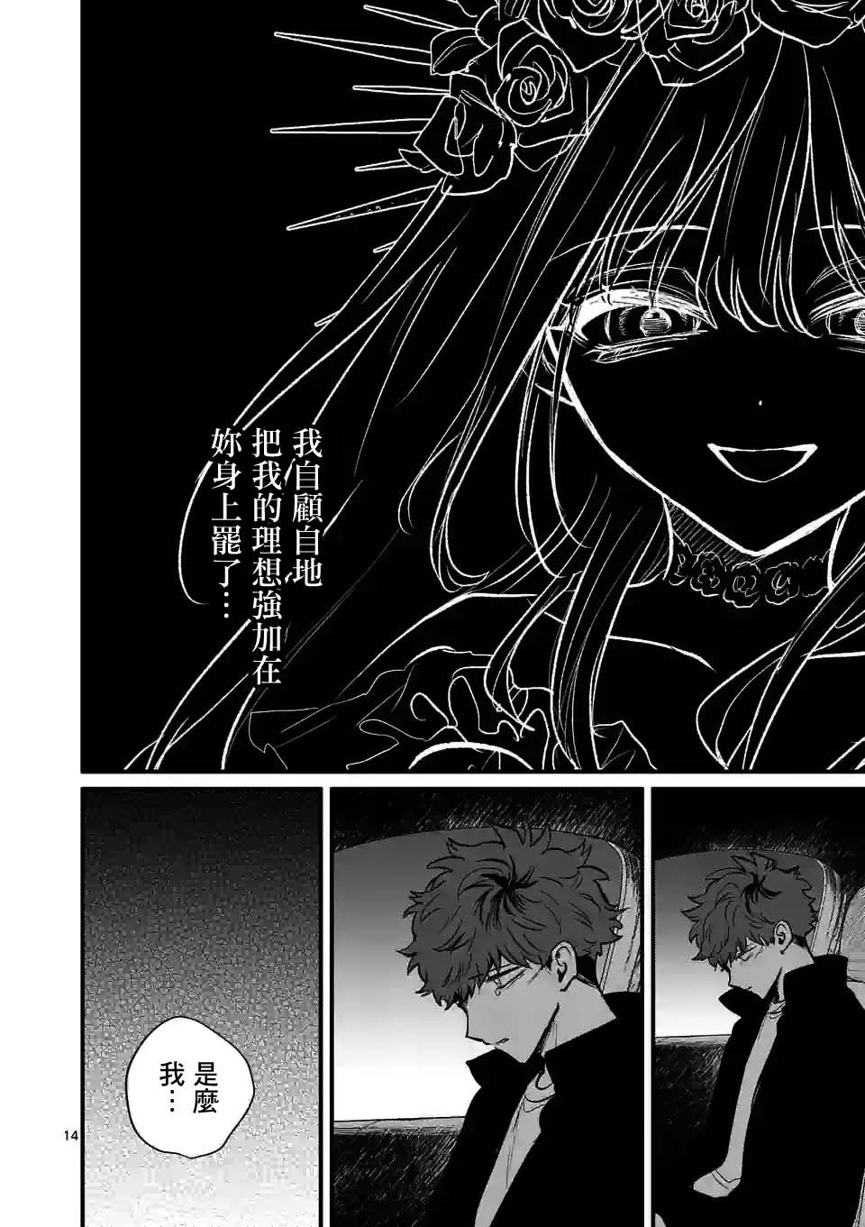 夺魂之恋 32话 第13页