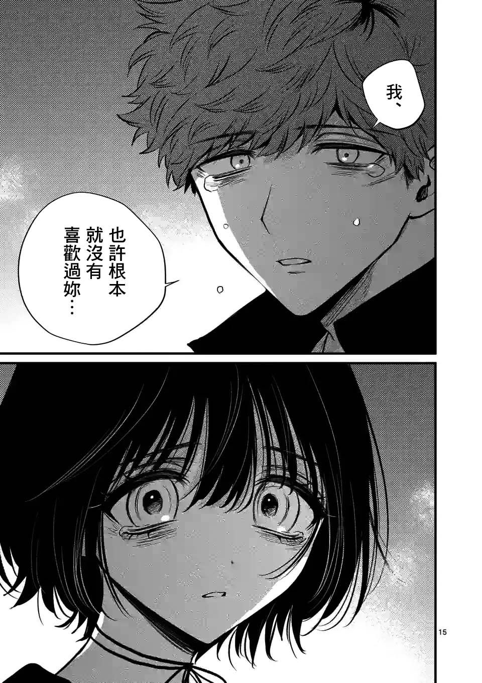 夺魂之恋 32话 第14页