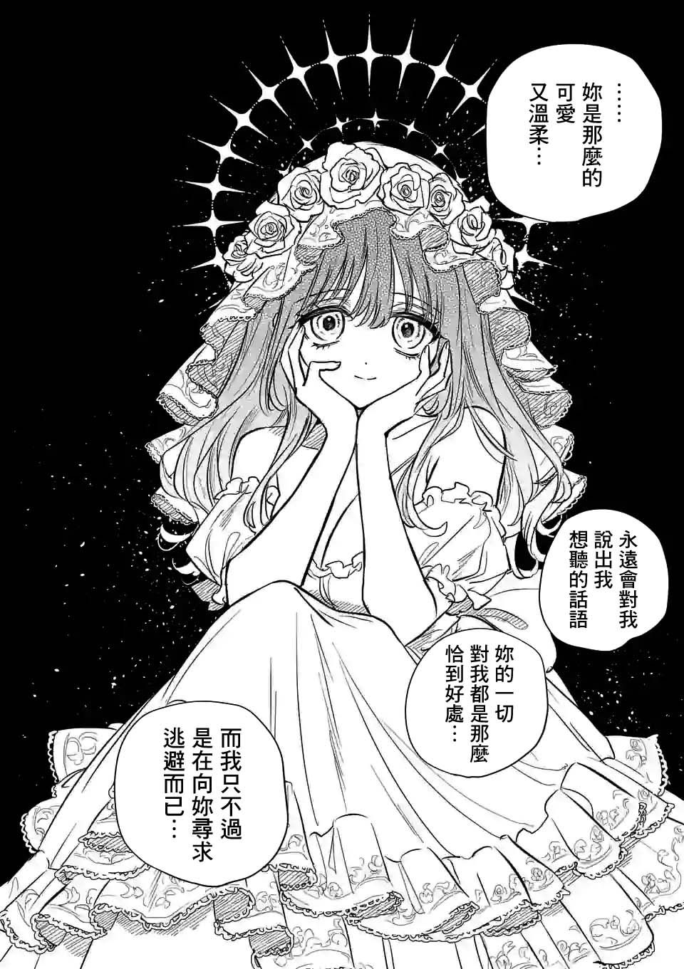 夺魂之恋 32话 第15页