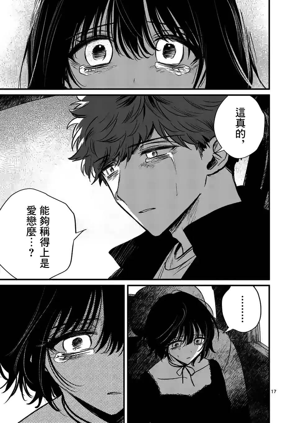 夺魂之恋 32话 第16页