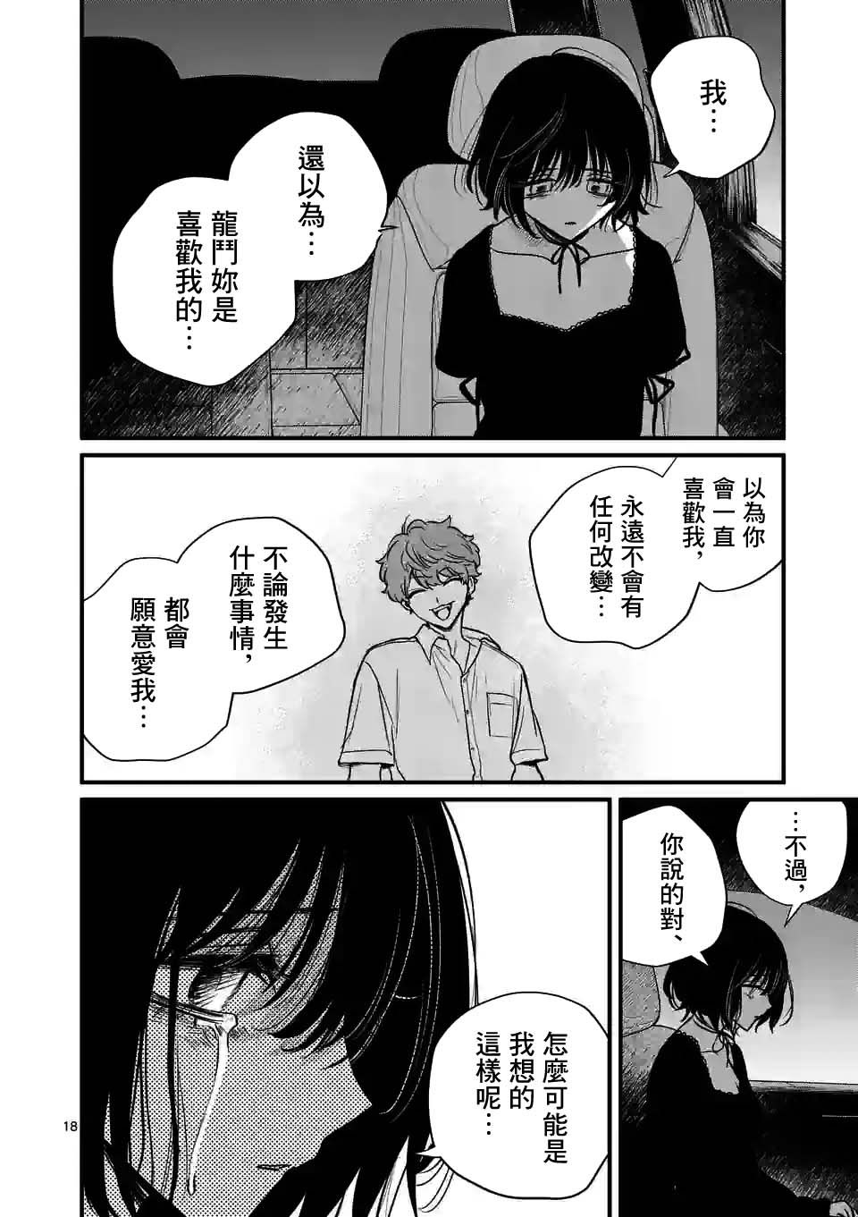 夺魂之恋 32话 第17页