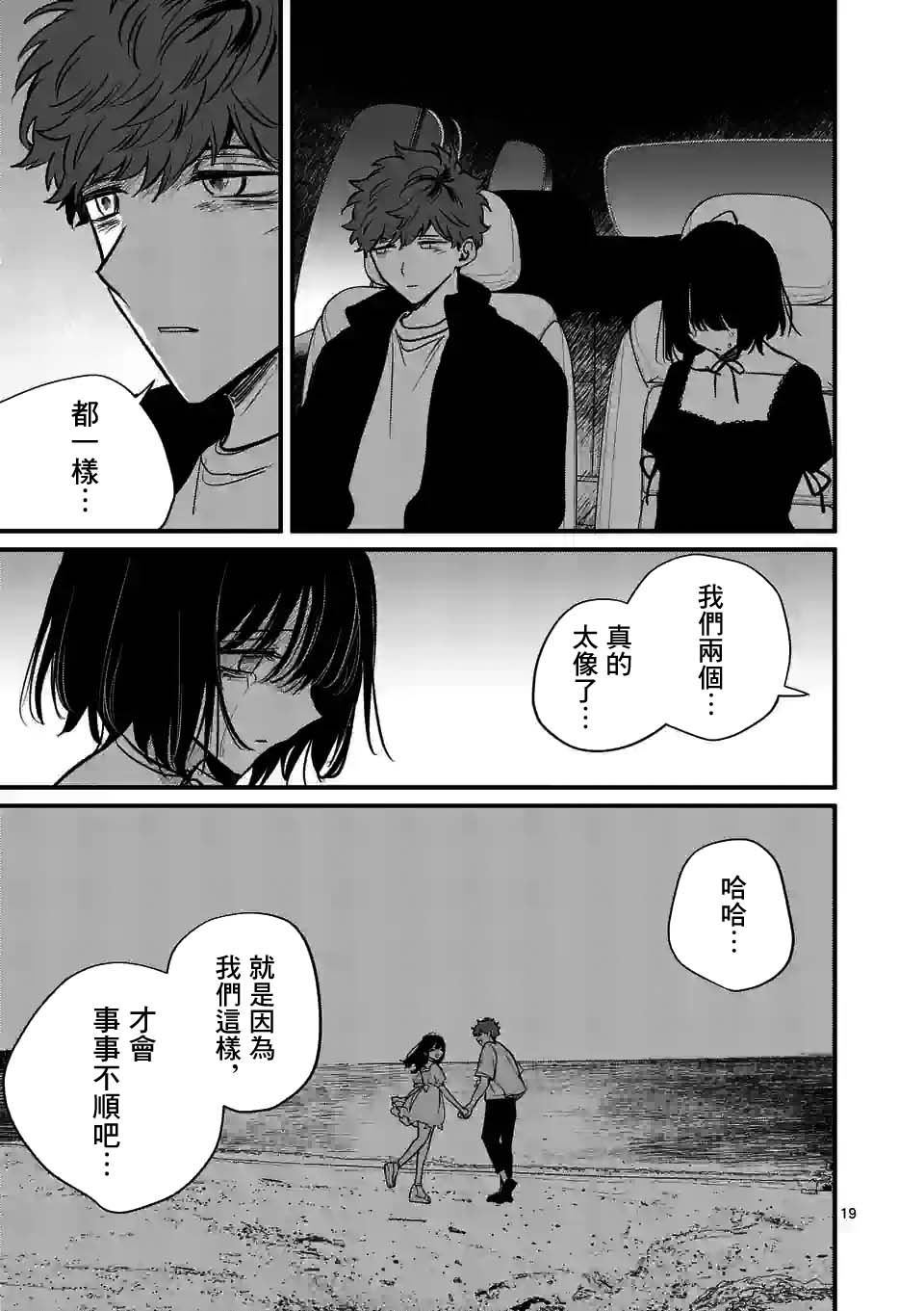 夺魂之恋 32话 第18页