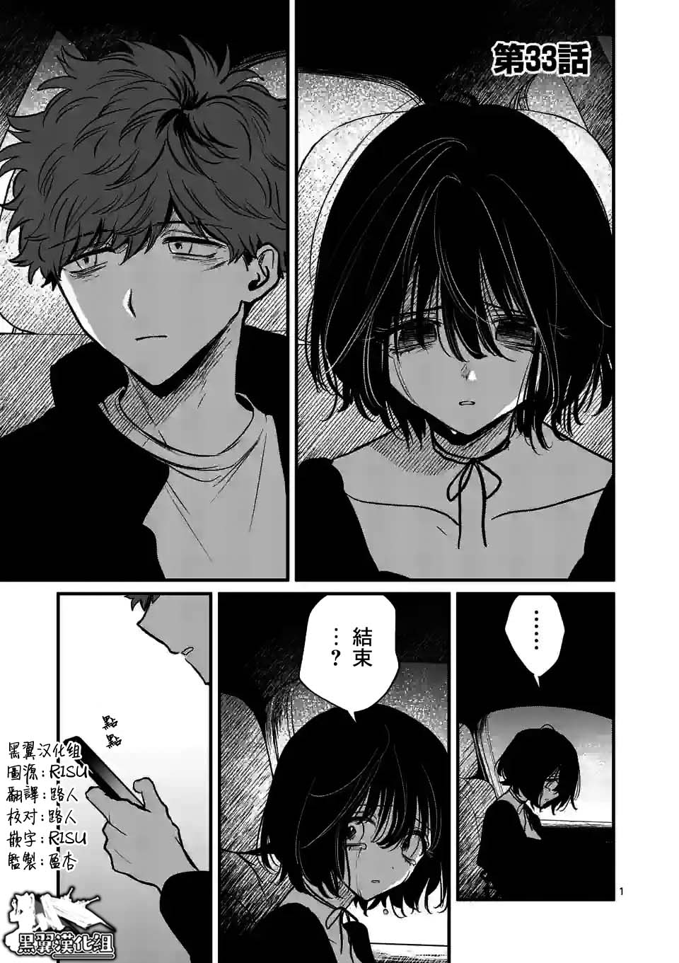 夺魂之恋 33话 第0页