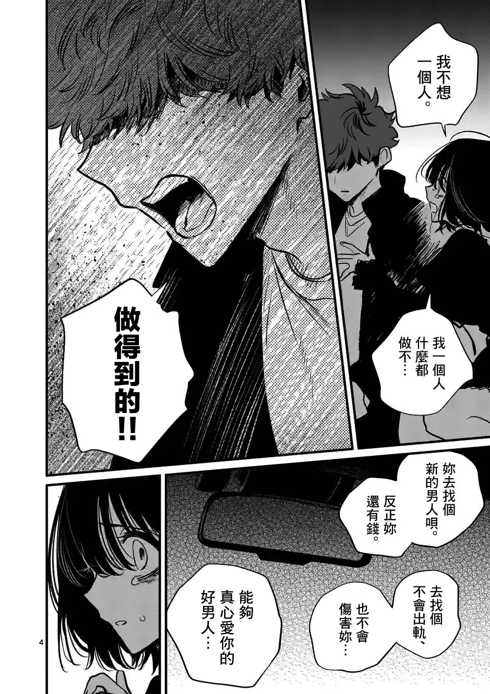 夺魂之恋33话图