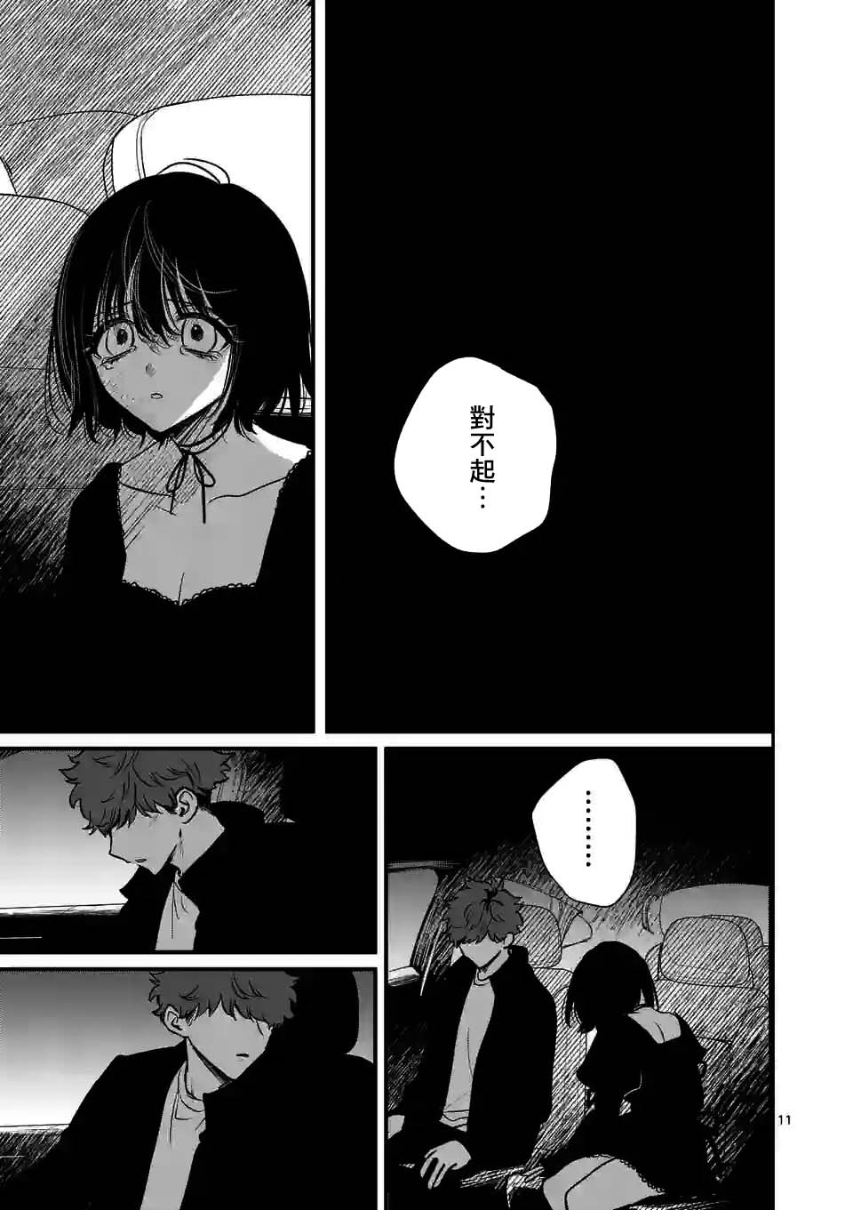 夺魂之恋 33话 第10页