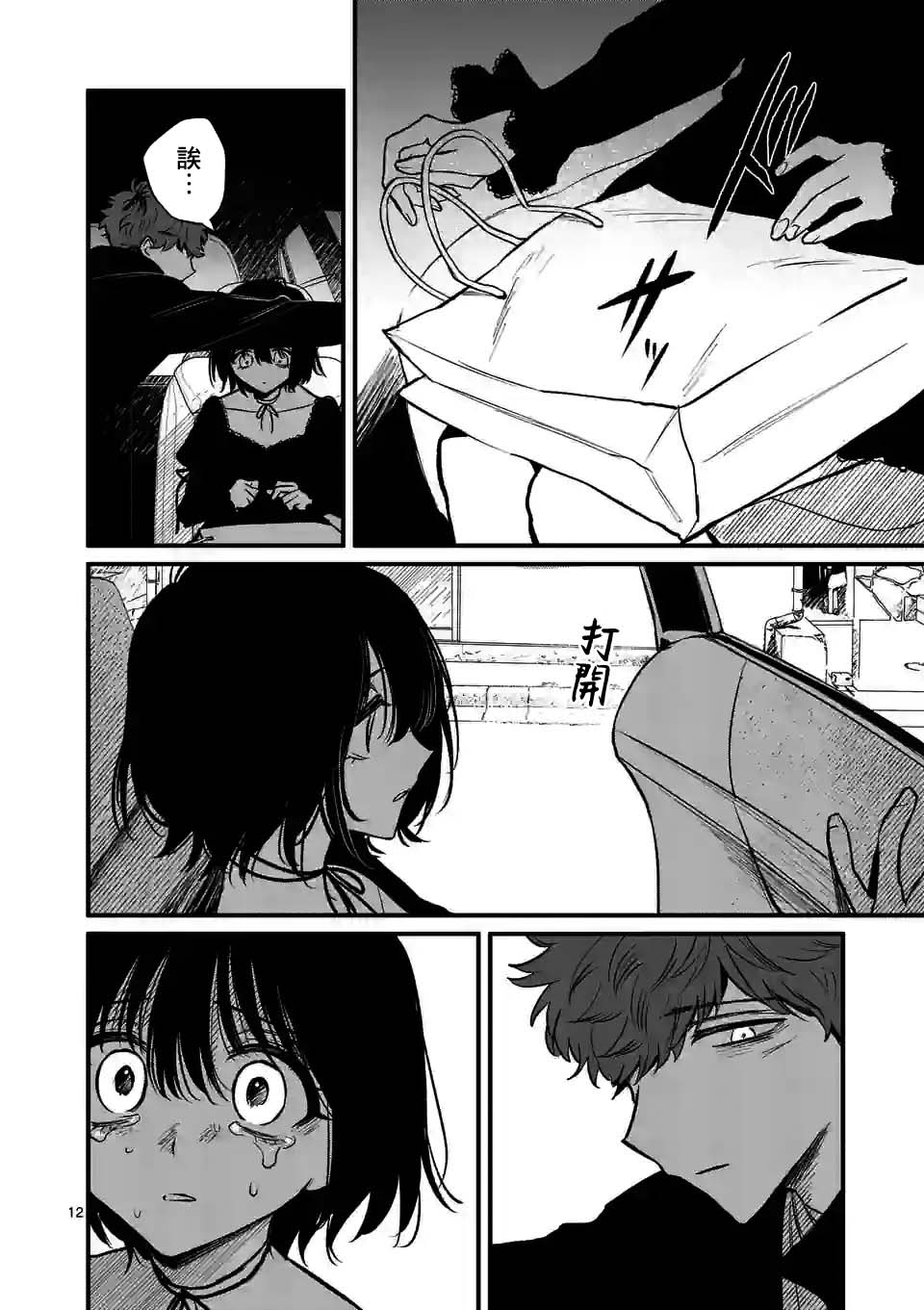 夺魂之恋 33话 第11页