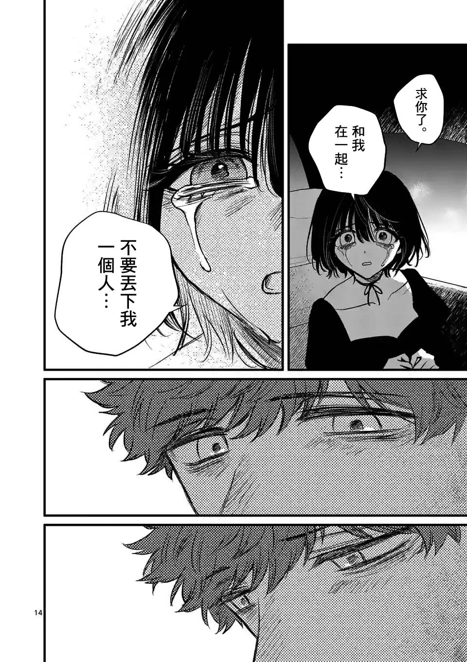 夺魂之恋 33话 第13页