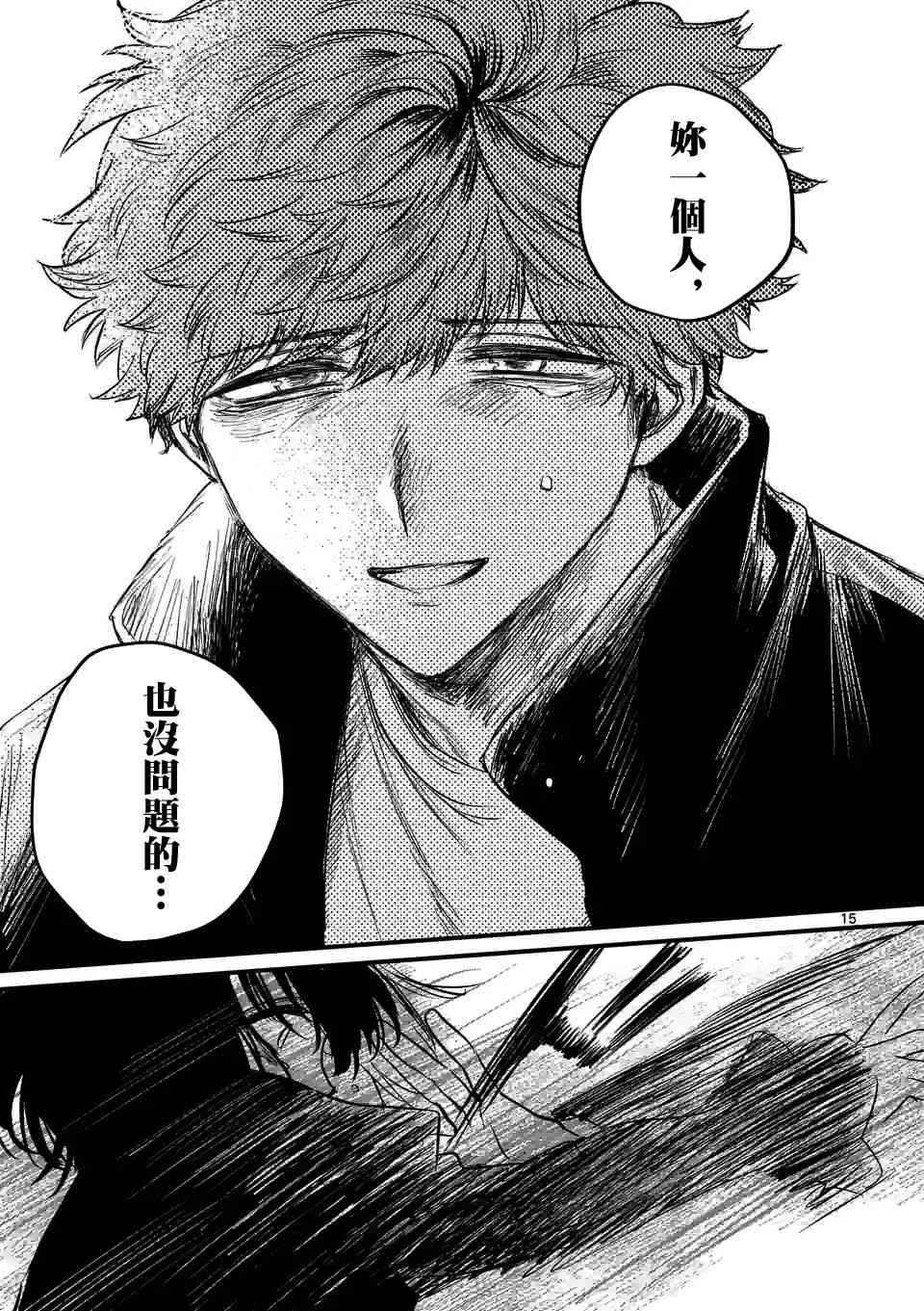 夺魂之恋 33话 第14页