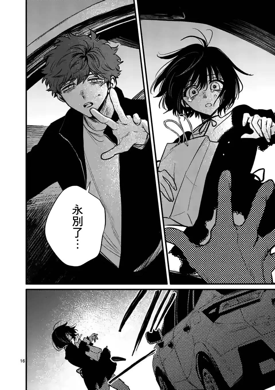 夺魂之恋 33话 第15页