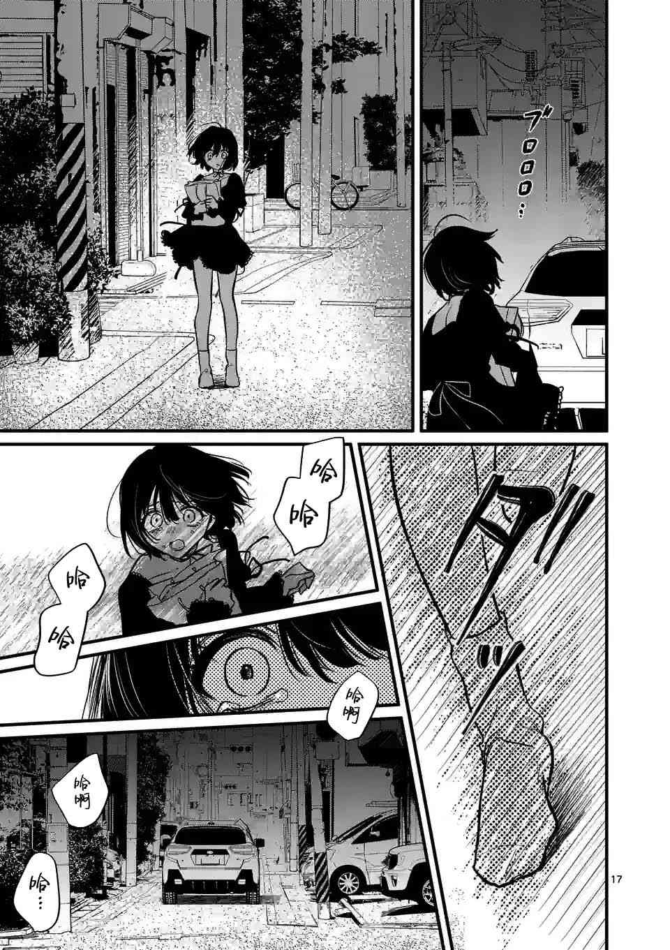 夺魂之恋 33话 第16页