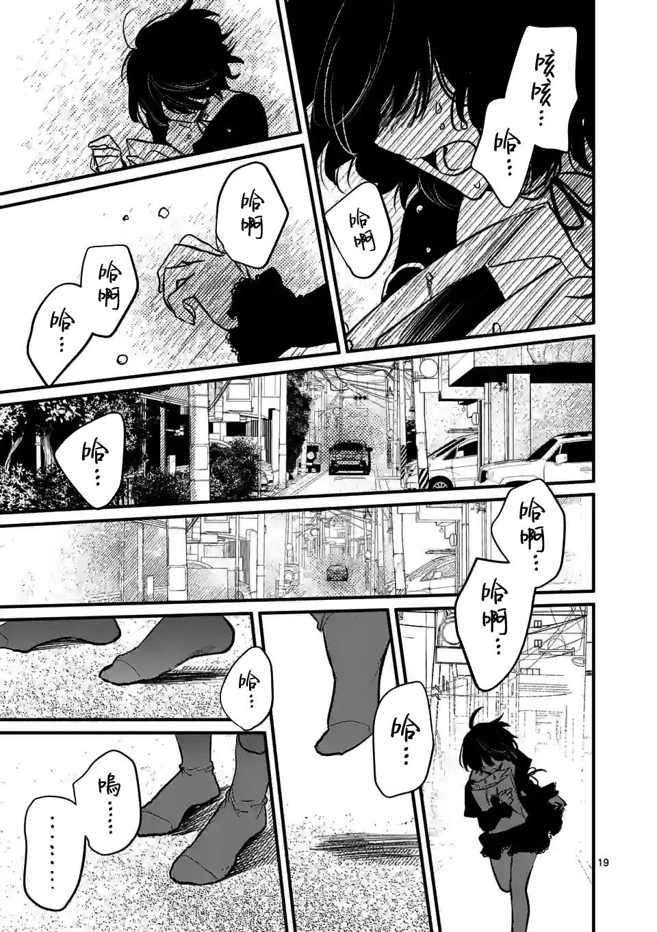 夺魂之恋 33话 第18页