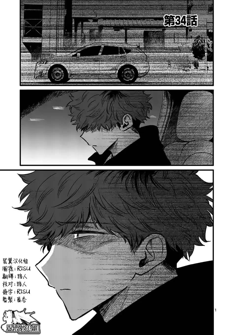 夺魂之恋 34话 第0页