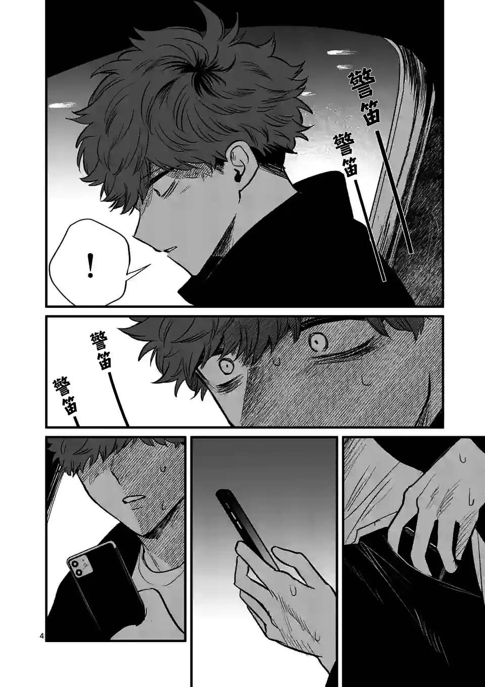 夺魂之恋 34话 第3页