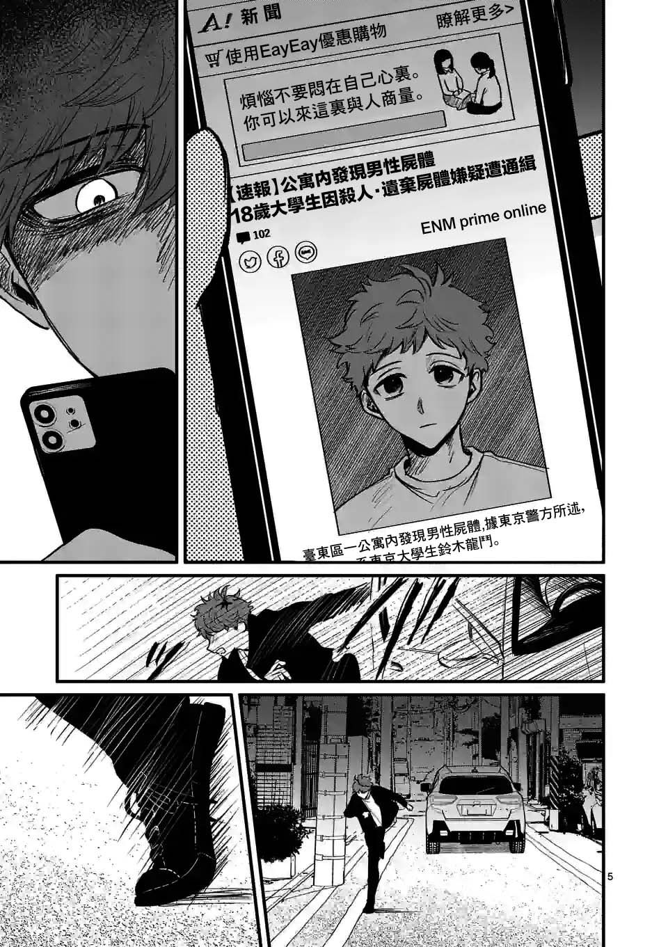 夺魂之恋 34话 第4页