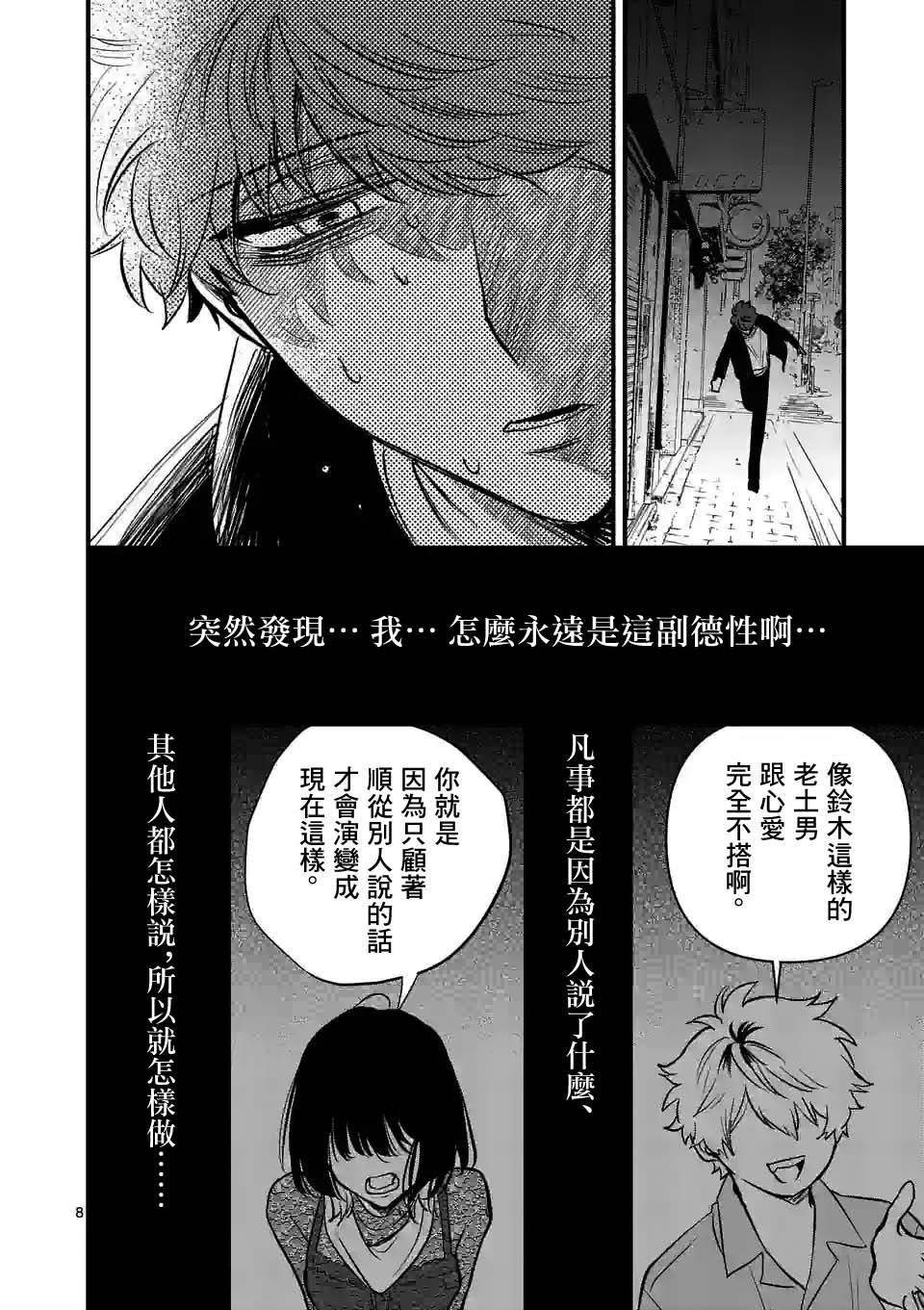 夺魂之恋 34话 第7页