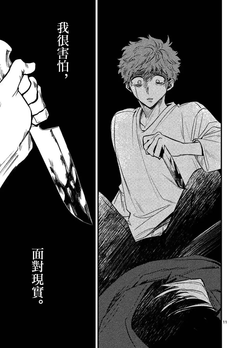 夺魂之恋 34话 第10页