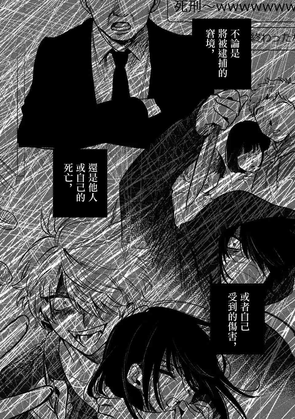 夺魂之恋 34话 第11页