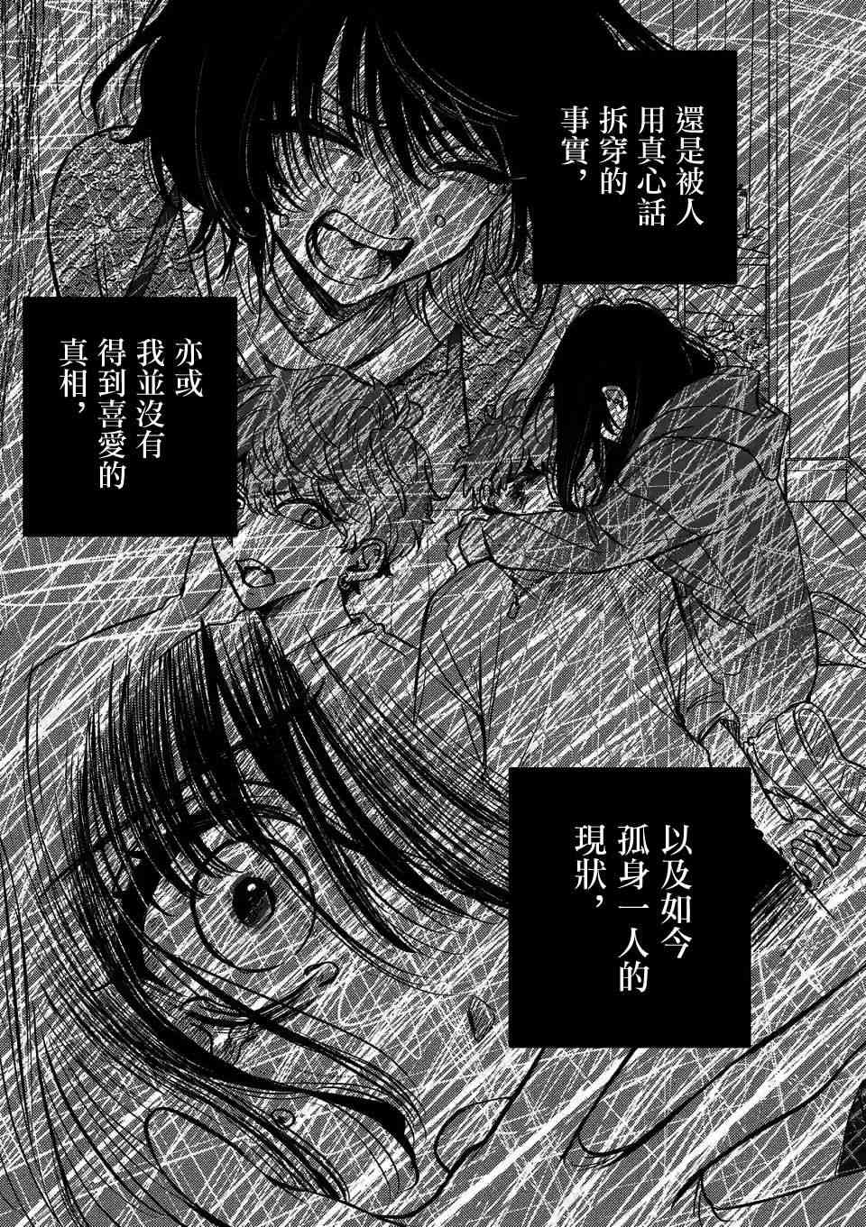 夺魂之恋 34话 第12页