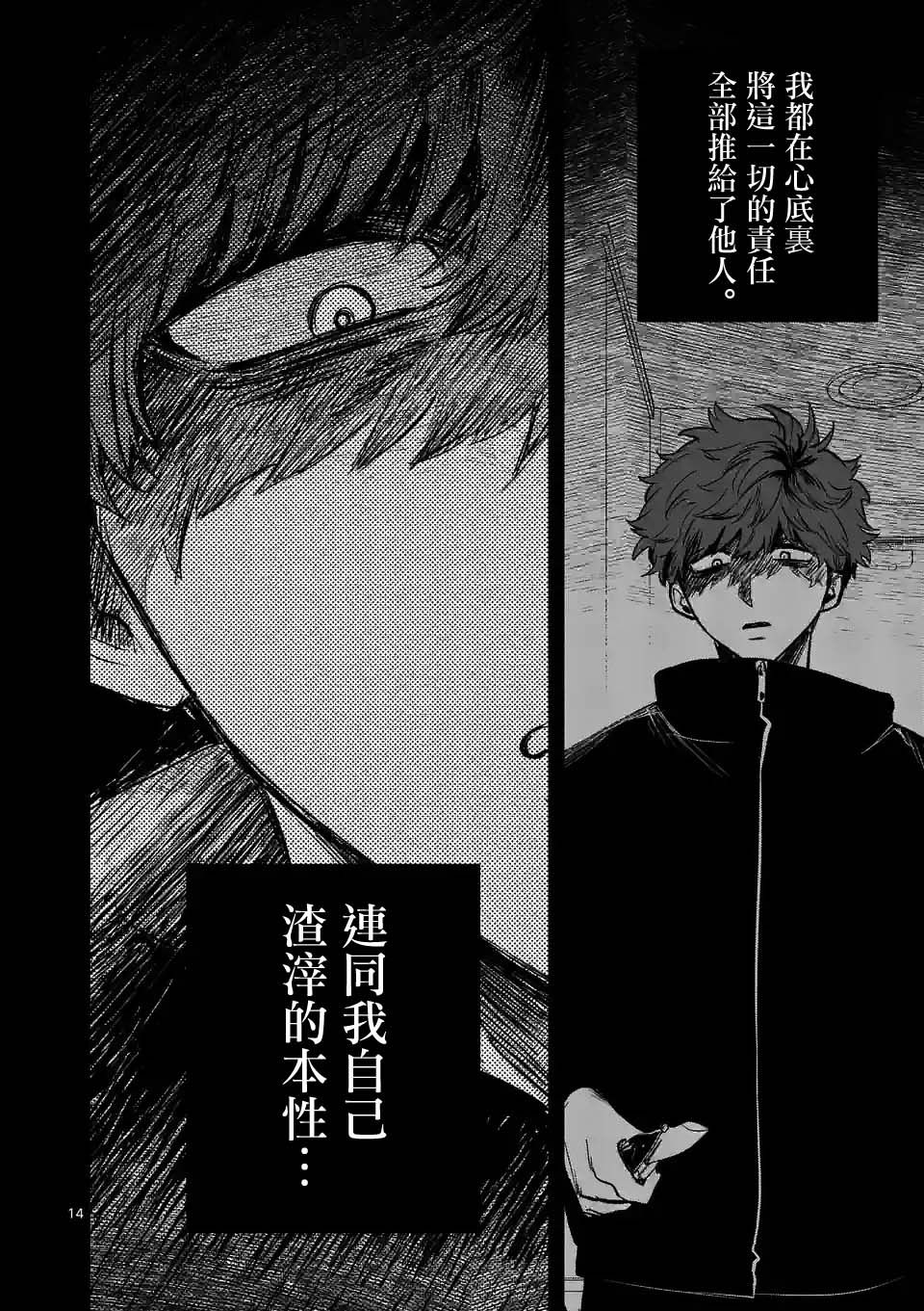 夺魂之恋 34话 第13页