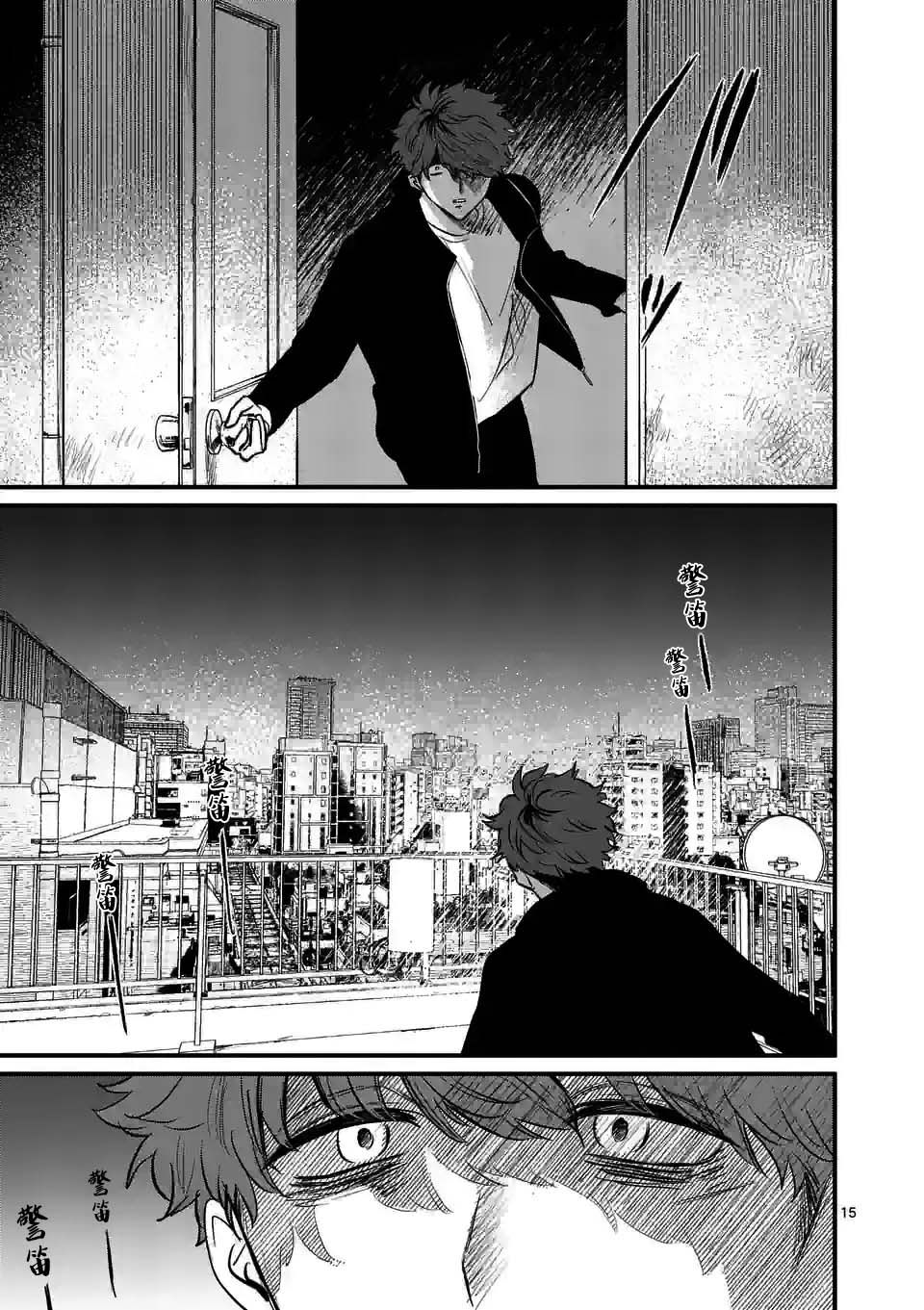 夺魂之恋 34话 第14页