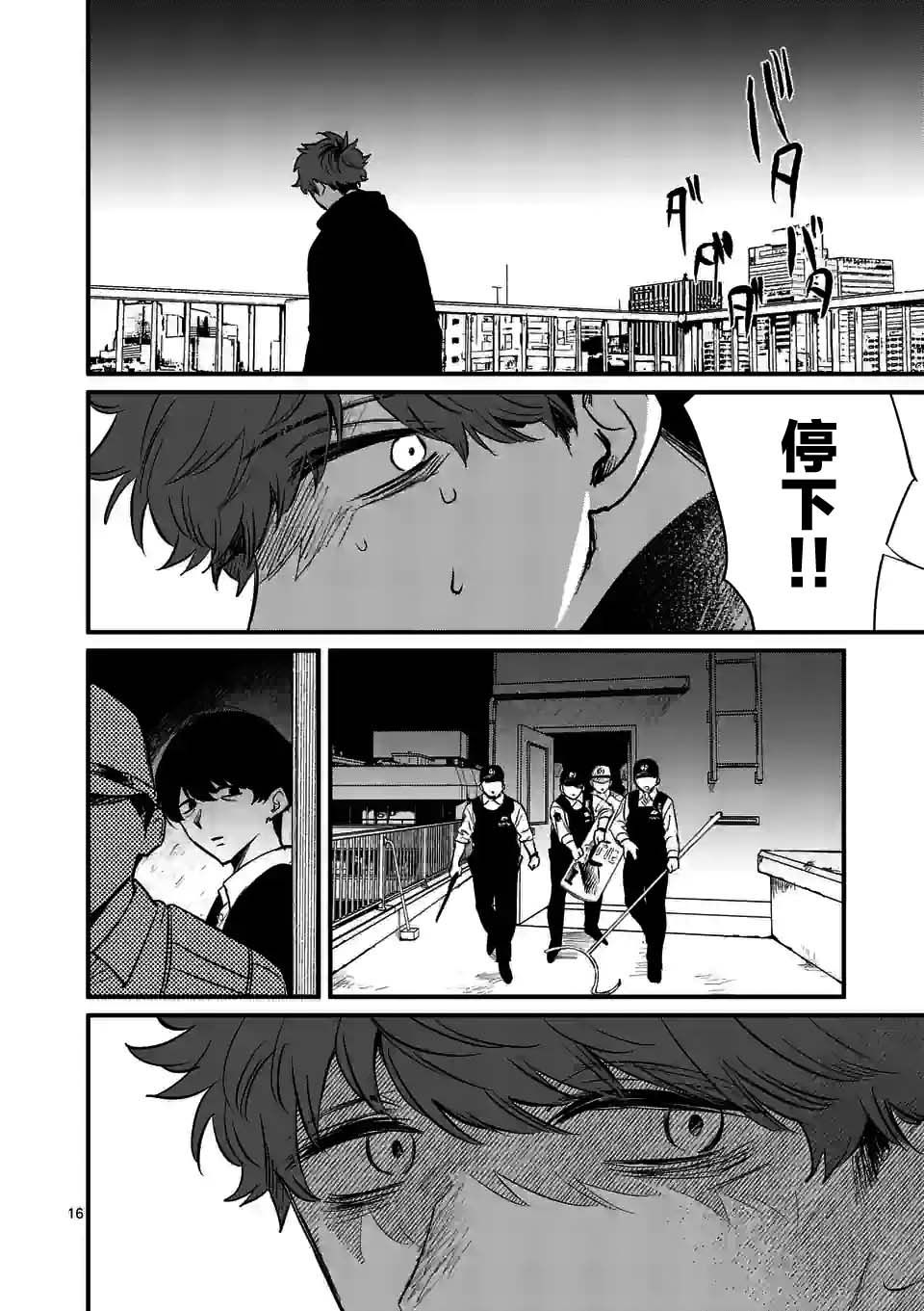 夺魂之恋 34话 第15页