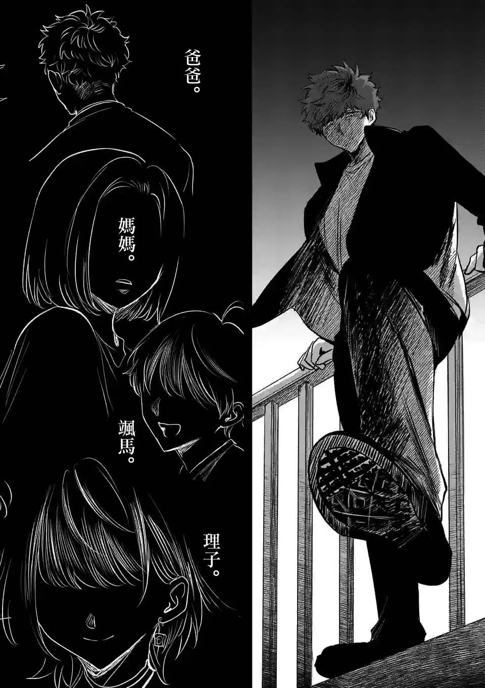 夺魂之恋 34话 第19页