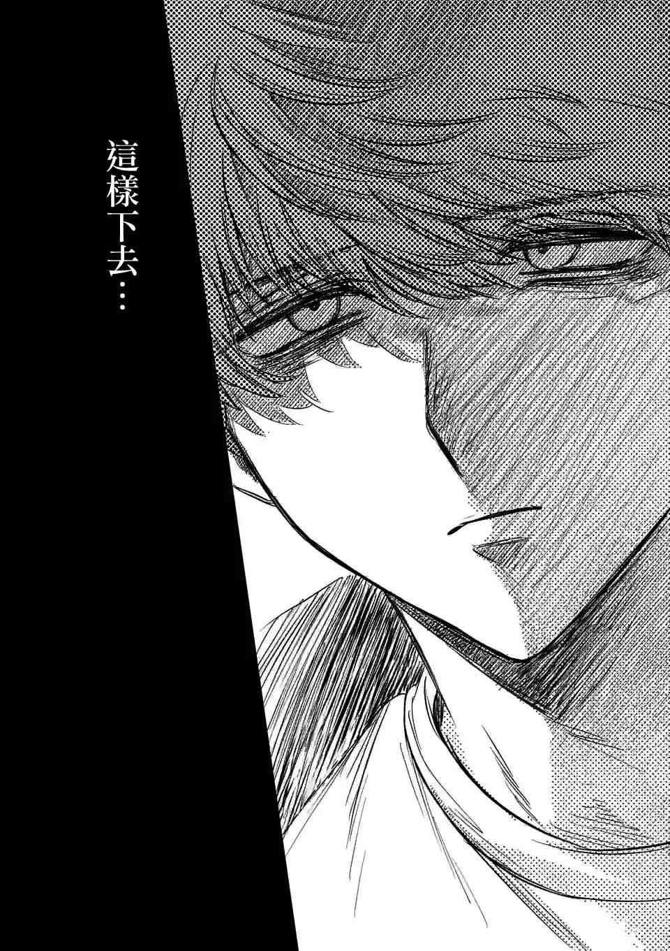 夺魂之恋 34话 第23页