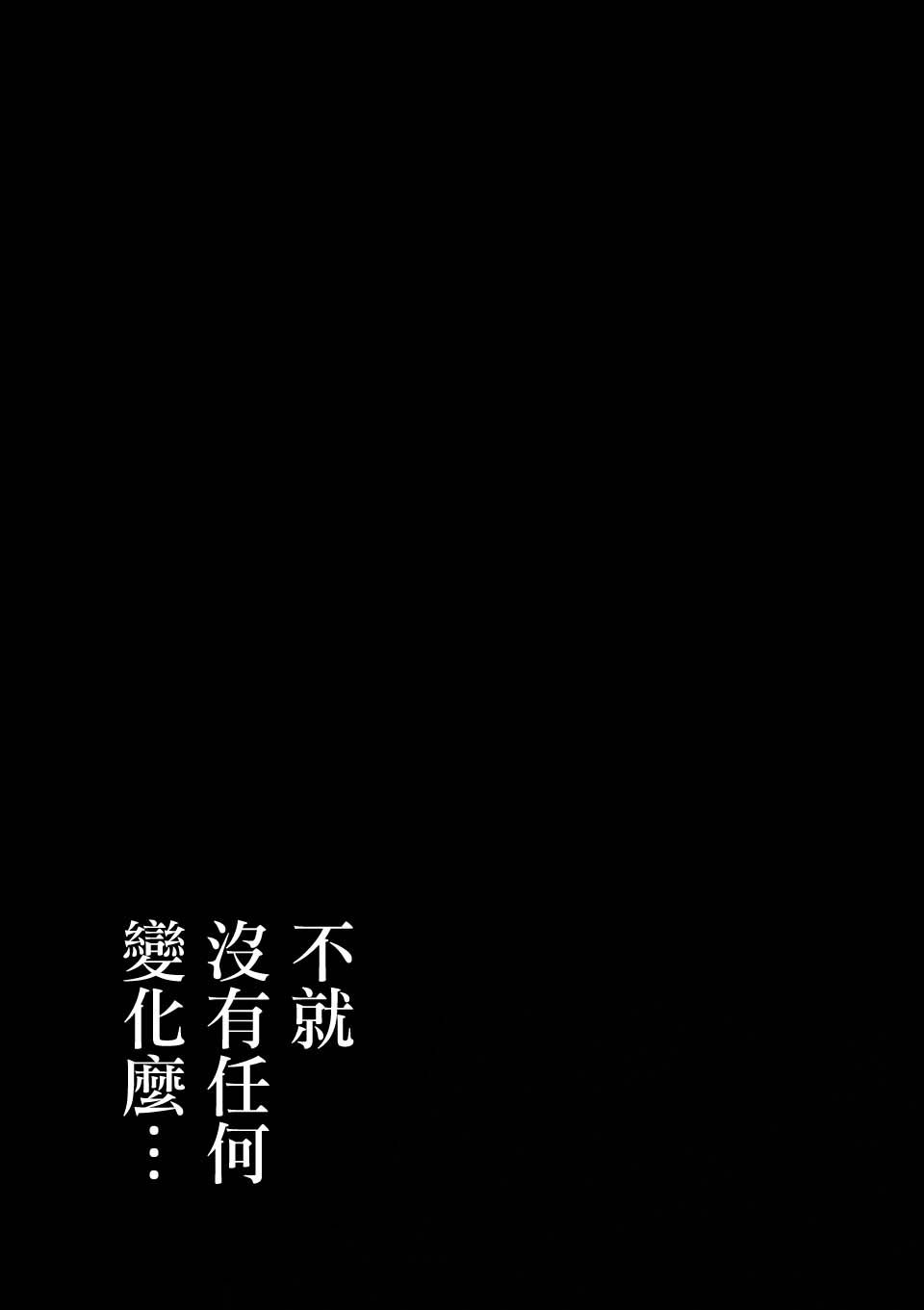 夺魂之恋 34话 第24页