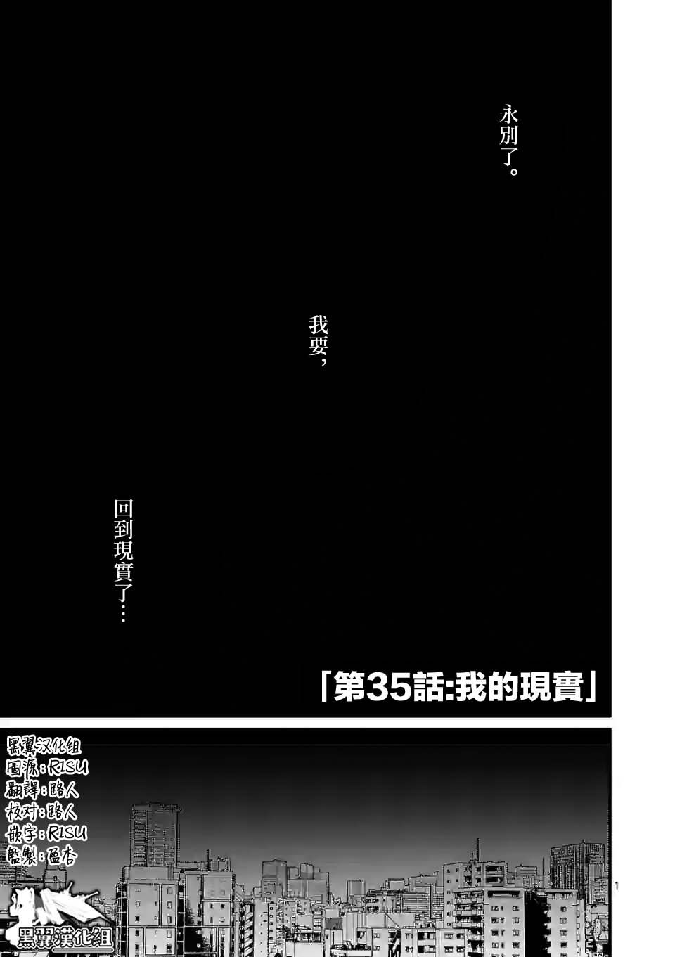 夺魂之恋 35话 第0页