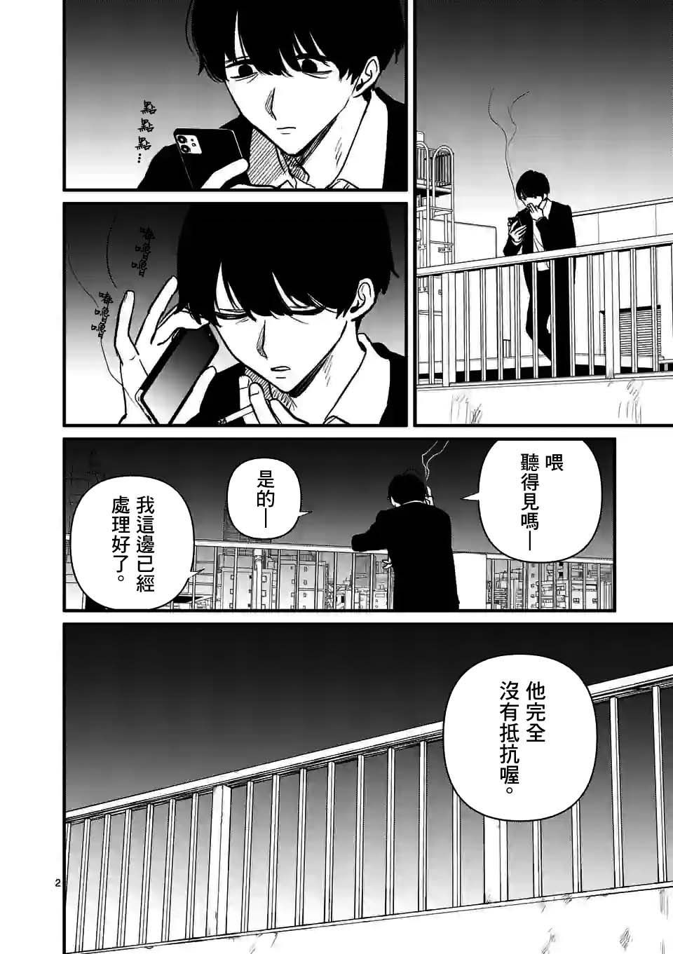 夺魂之恋 35话 第1页