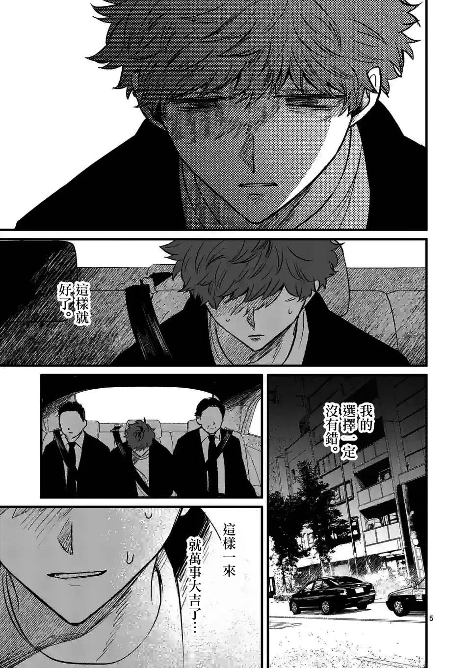 夺魂之恋 35话 第4页