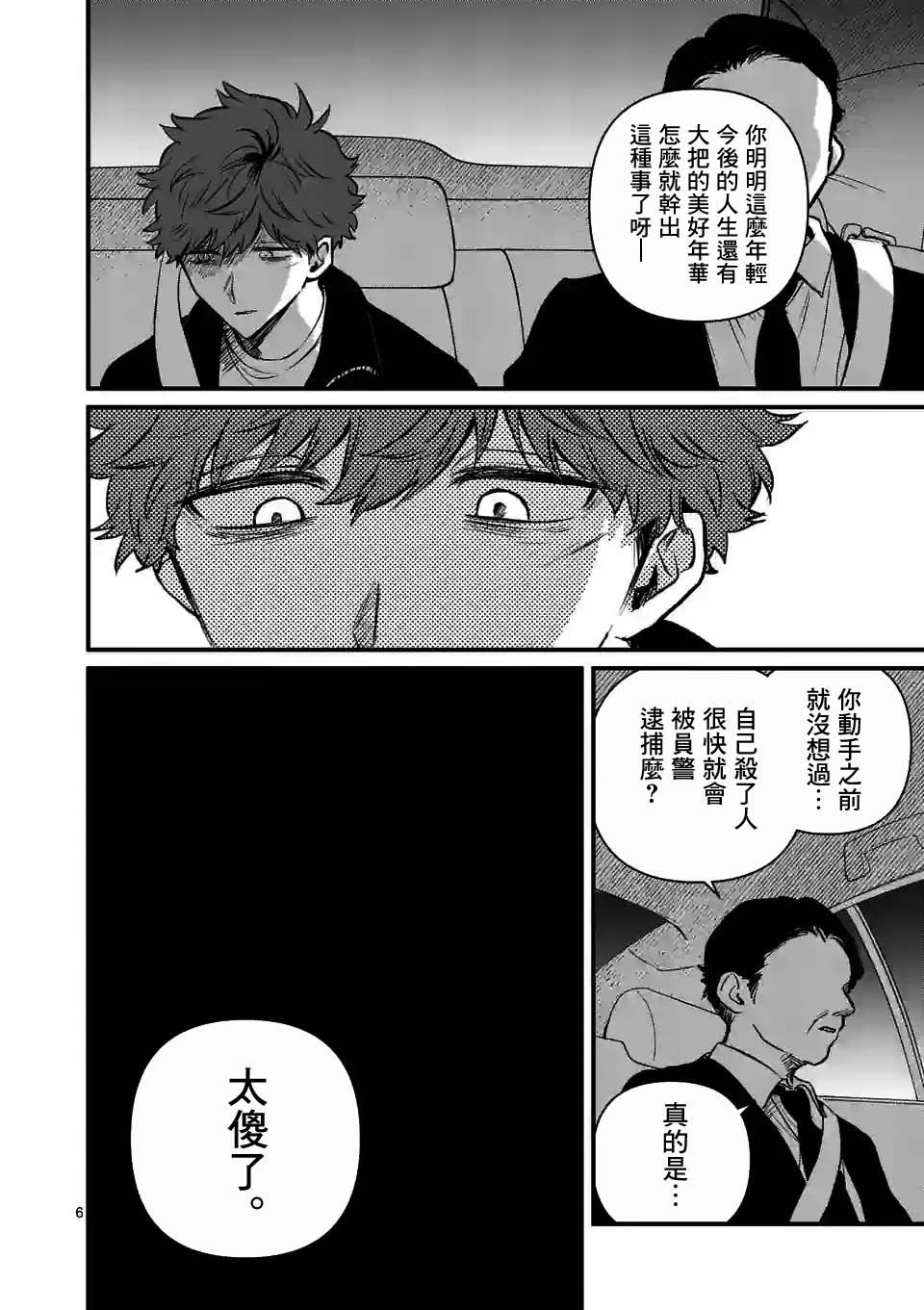 夺魂之恋 35话 第5页