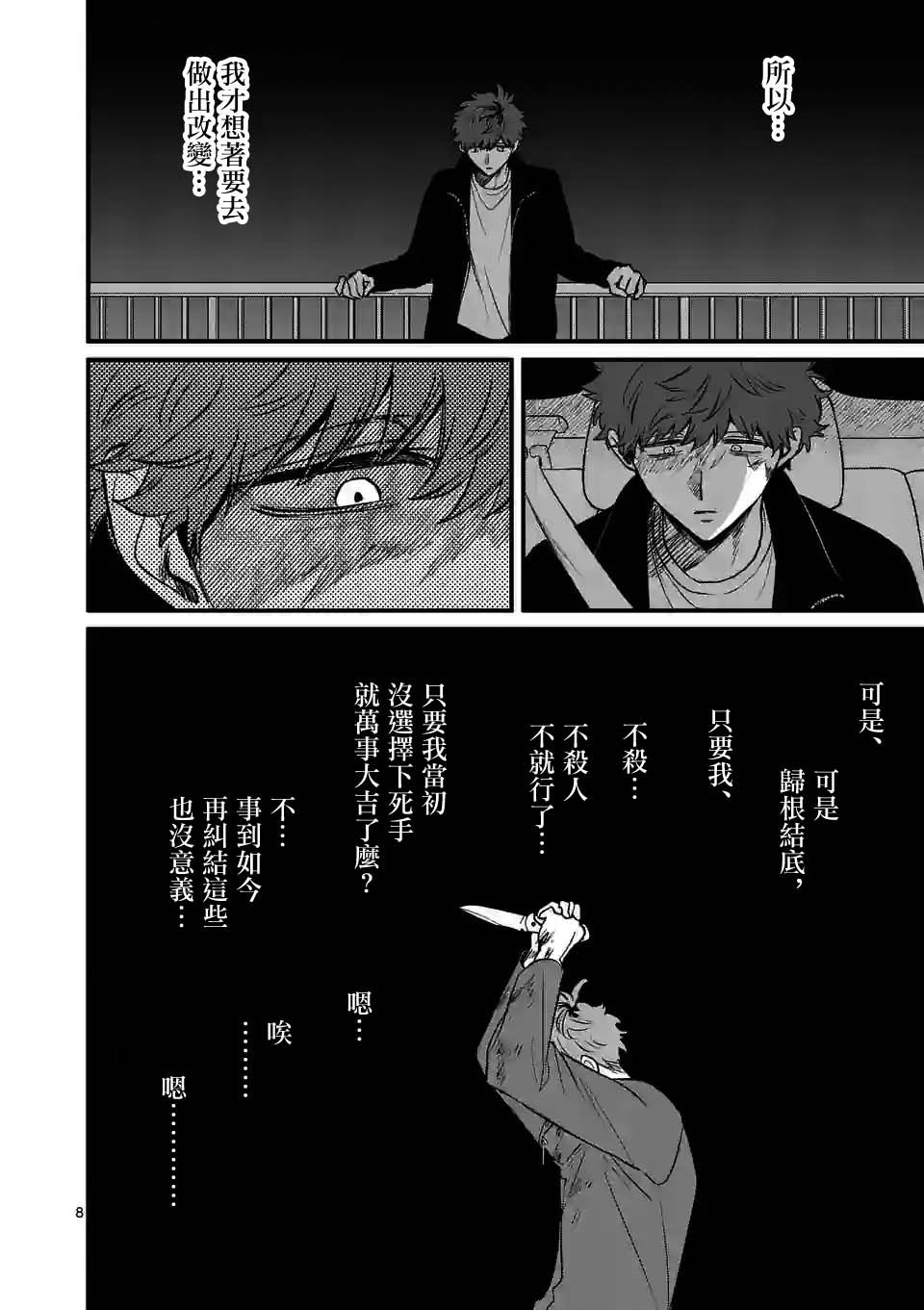 夺魂之恋 35话 第7页