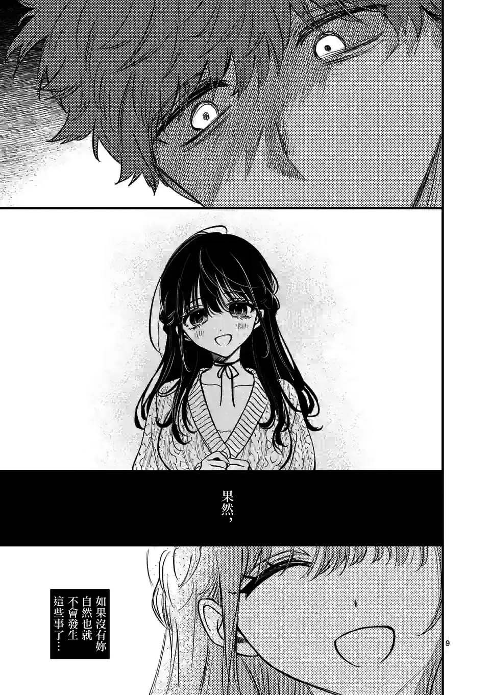 夺魂之恋 35话 第8页