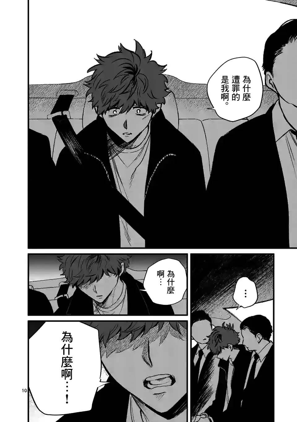 夺魂之恋 35话 第9页