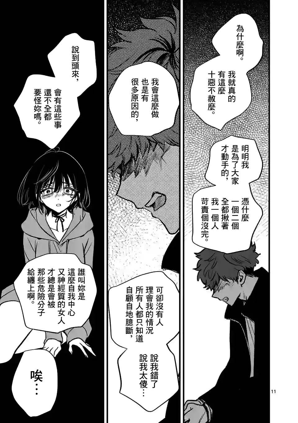 夺魂之恋 35话 第10页