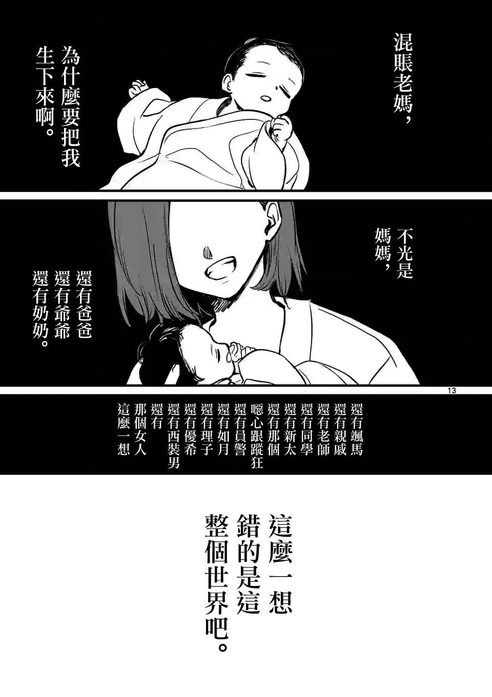 夺魂之恋 35话 第12页