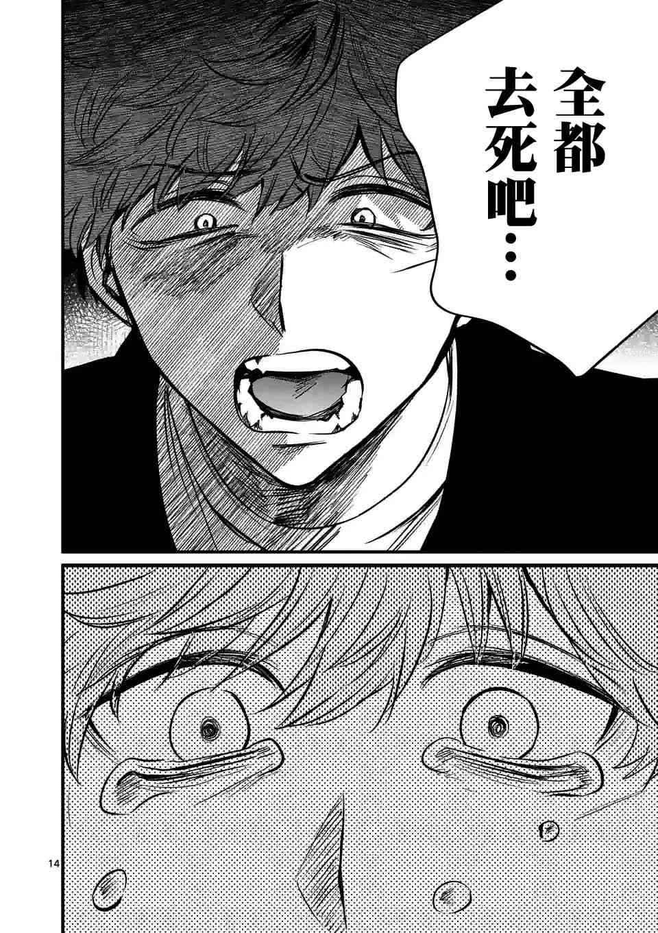 夺魂之恋 35话 第13页