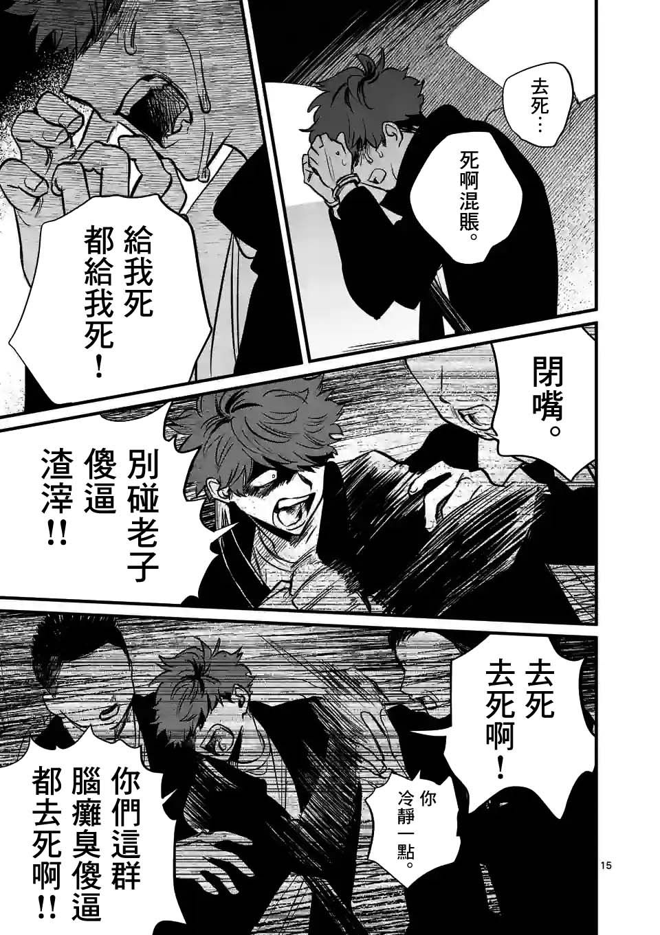 夺魂之恋 35话 第14页